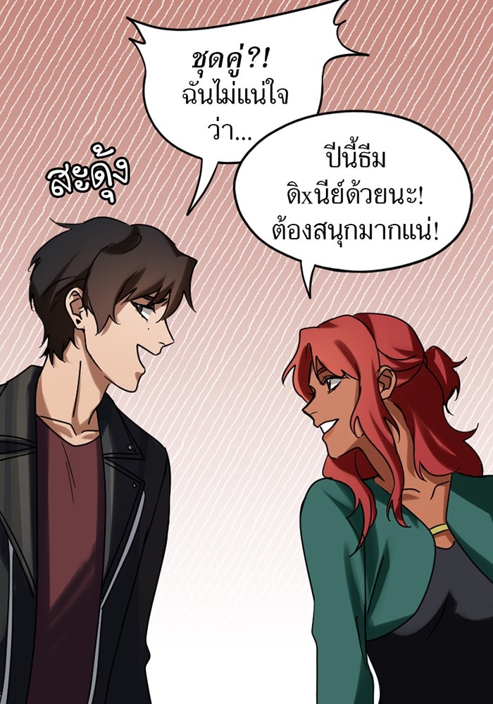 รักฝังเขี้ยว - หน้า 42
