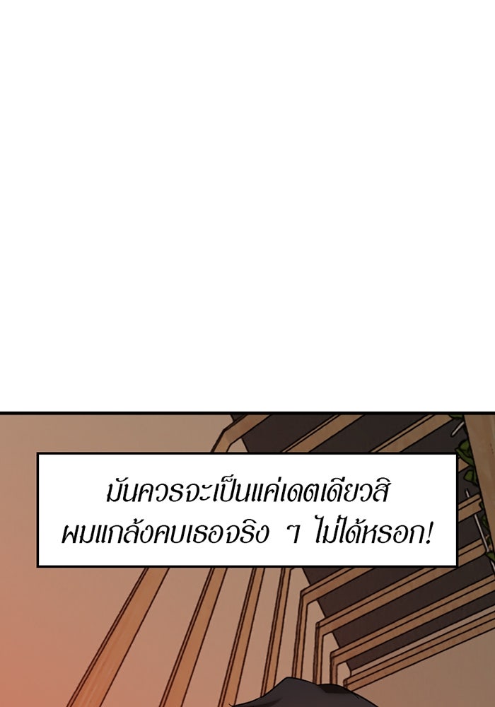 รักฝังเขี้ยว - หน้า 46