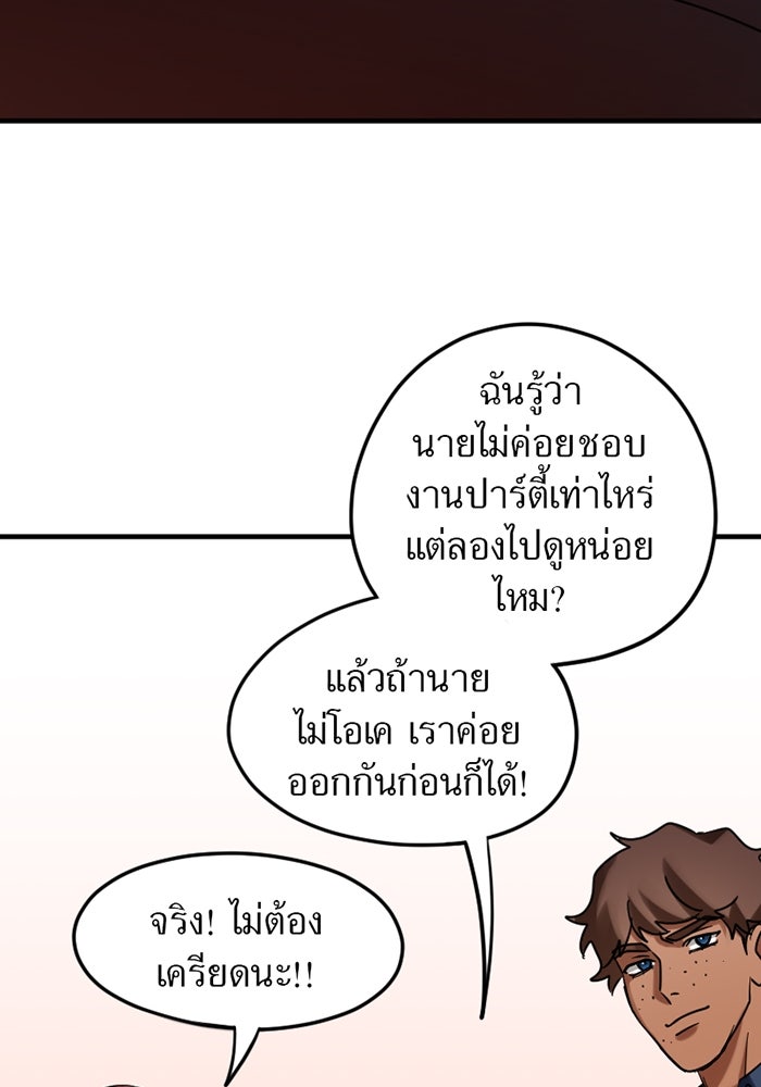 รักฝังเขี้ยว - หน้า 48