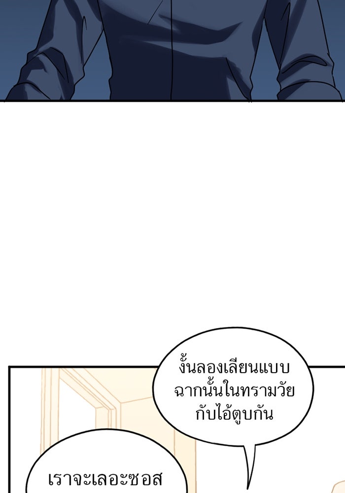 รักฝังเขี้ยว - หน้า 56