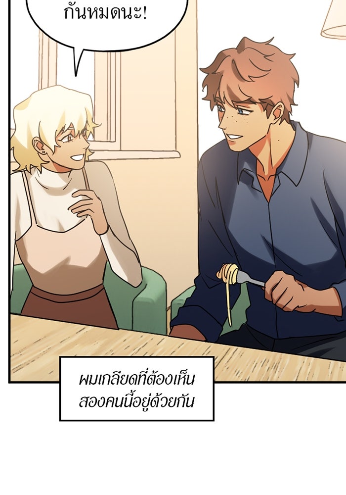 รักฝังเขี้ยว - หน้า 57