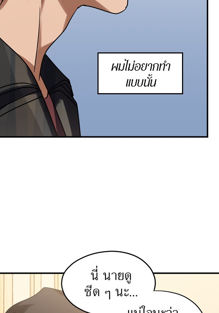 รักฝังเขี้ยว - หน้า 63