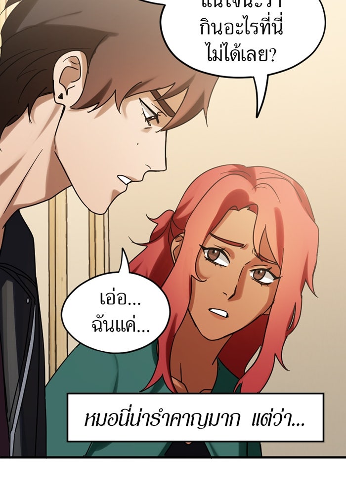 รักฝังเขี้ยว - หน้า 64