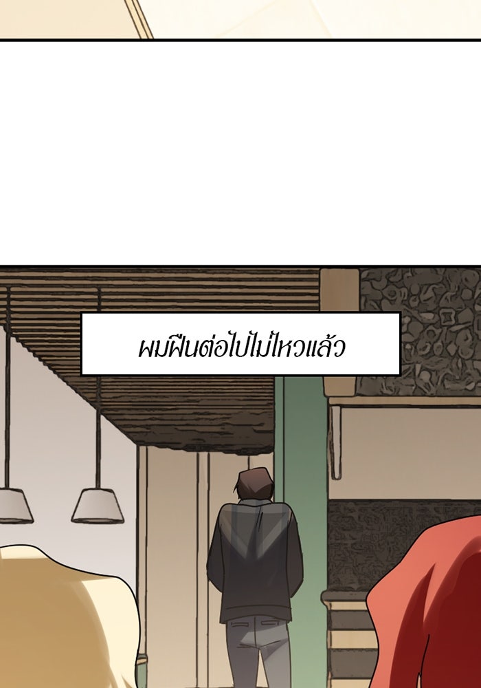 รักฝังเขี้ยว - หน้า 67