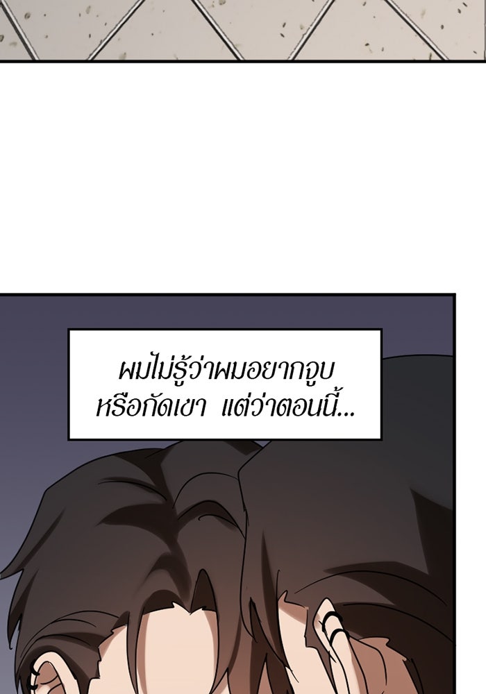 รักฝังเขี้ยว - หน้า 71
