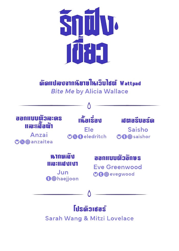 รักฝังเขี้ยว - หน้า 75