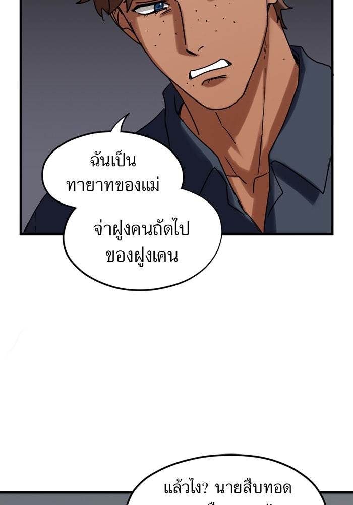 รักฝังเขี้ยว - หน้า 18