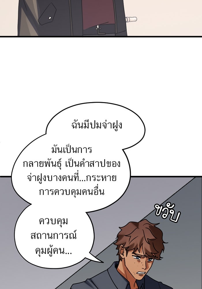 รักฝังเขี้ยว - หน้า 20