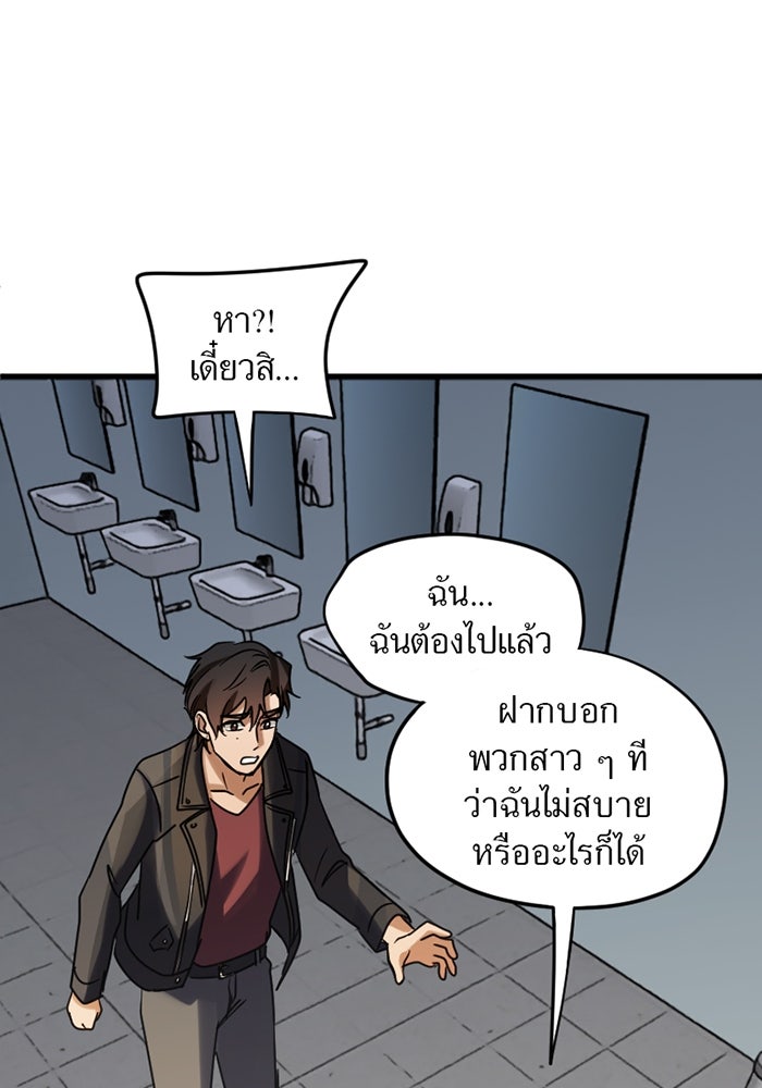 รักฝังเขี้ยว - หน้า 28