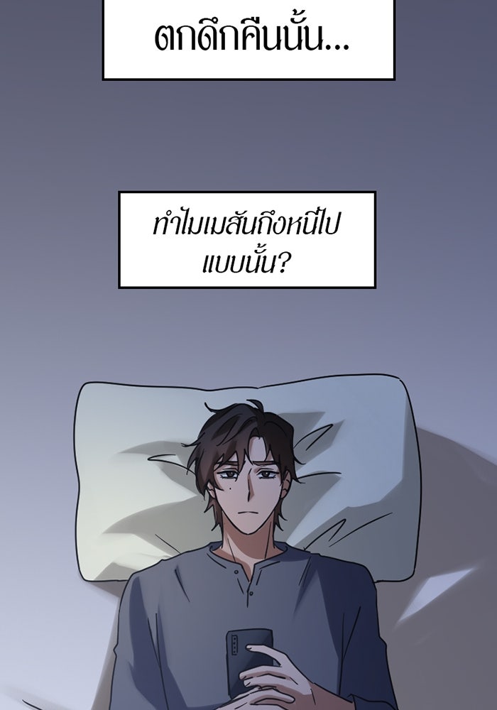รักฝังเขี้ยว - หน้า 32