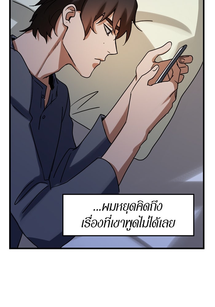รักฝังเขี้ยว - หน้า 34