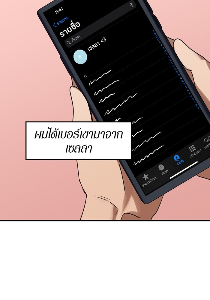 รักฝังเขี้ยว - หน้า 38