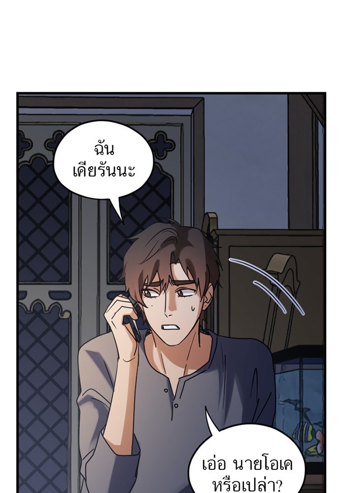 รักฝังเขี้ยว - หน้า 44