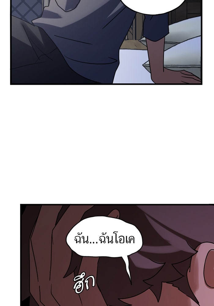 รักฝังเขี้ยว - หน้า 45