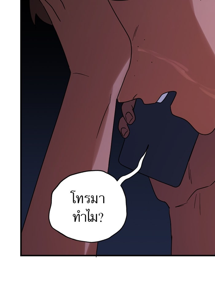 รักฝังเขี้ยว - หน้า 46