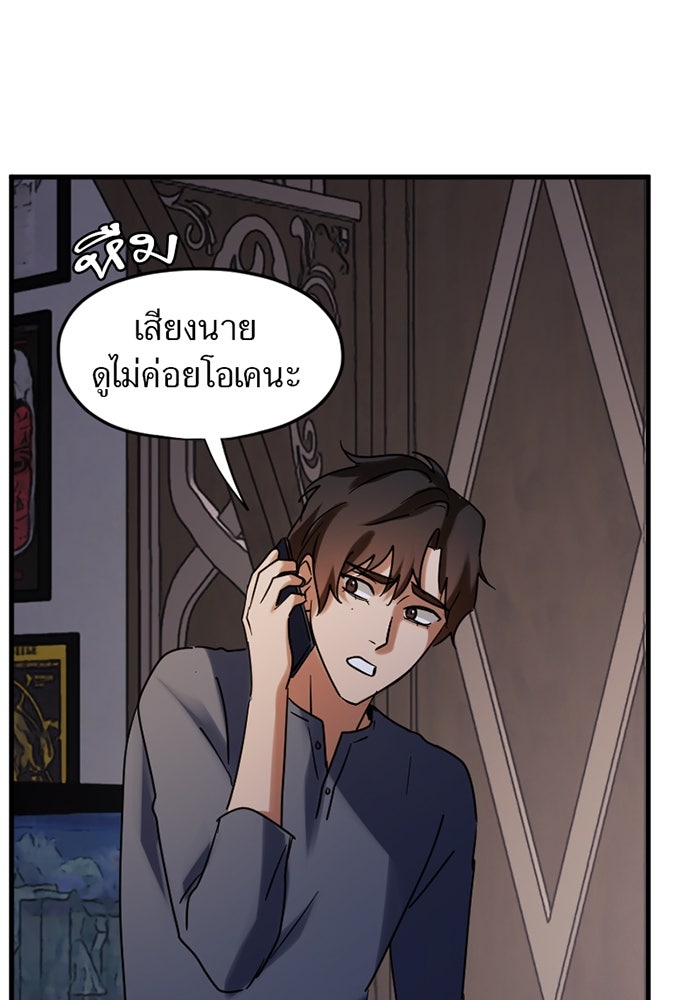 รักฝังเขี้ยว - หน้า 47