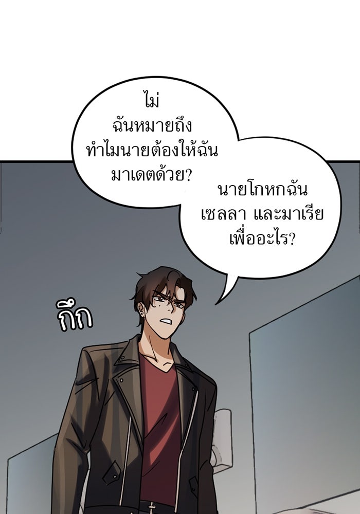 รักฝังเขี้ยว - หน้า 5