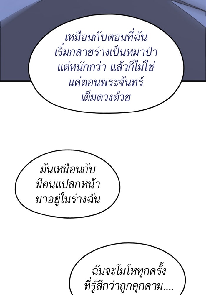 รักฝังเขี้ยว - หน้า 53