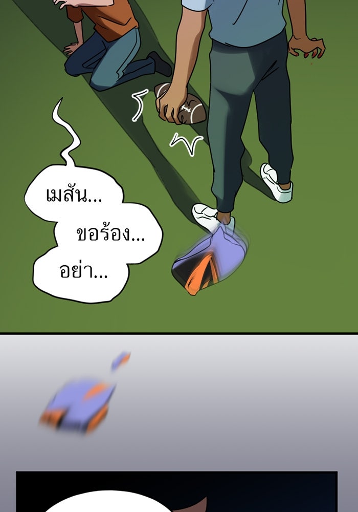 รักฝังเขี้ยว - หน้า 55