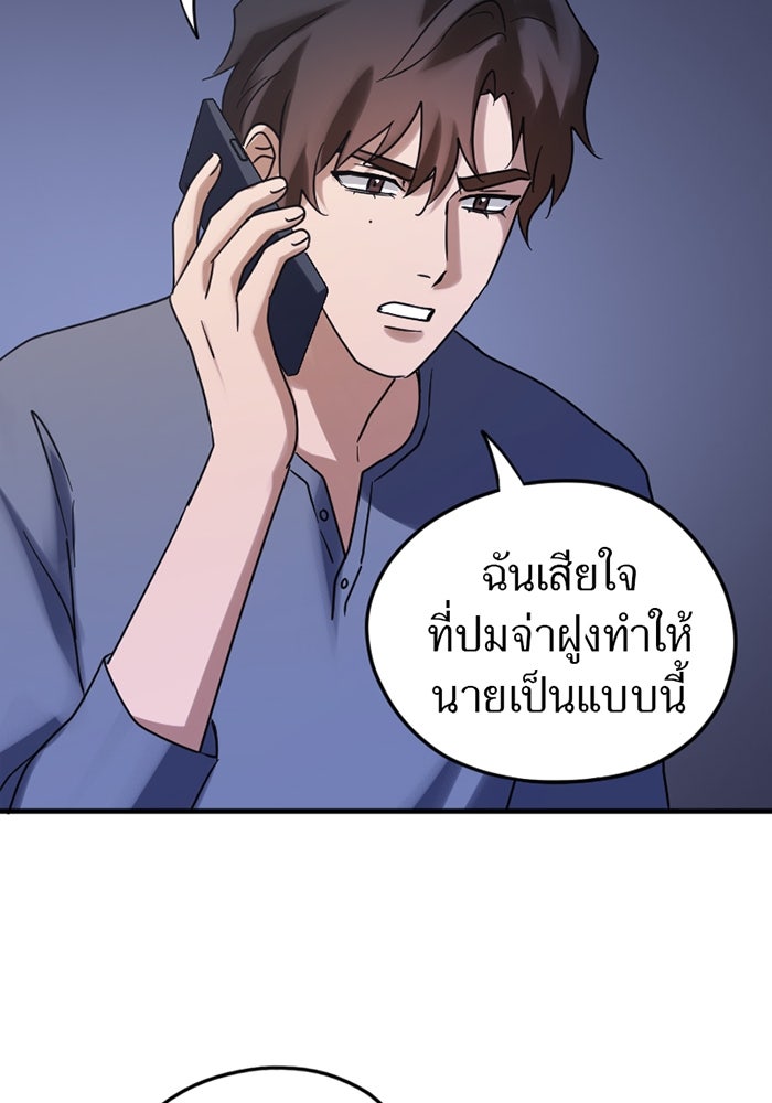 รักฝังเขี้ยว - หน้า 62