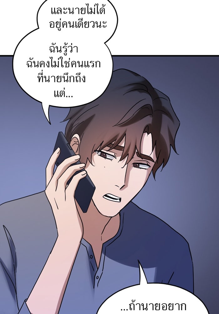 รักฝังเขี้ยว - หน้า 63