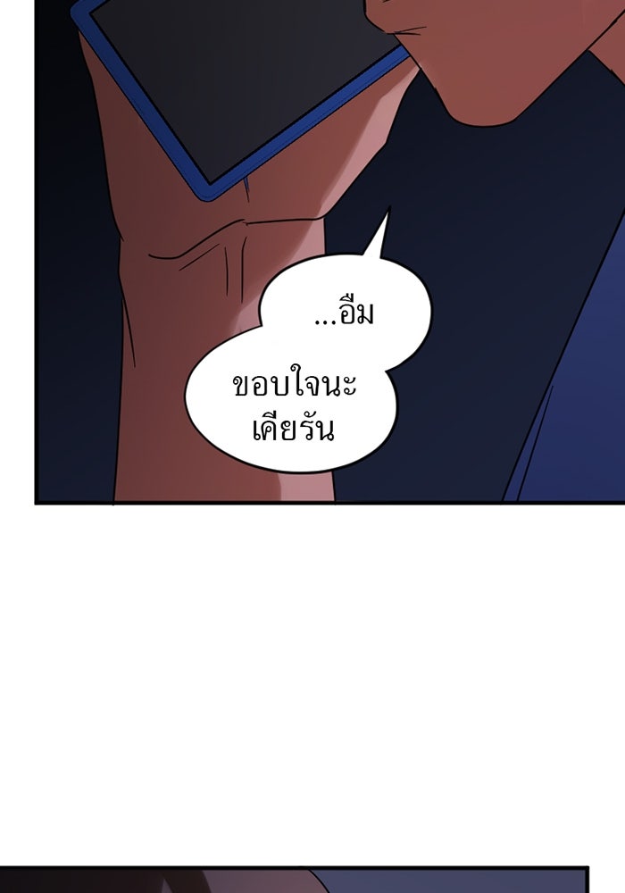 รักฝังเขี้ยว - หน้า 65