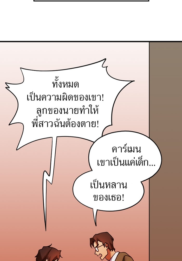 รักฝังเขี้ยว - หน้า 70