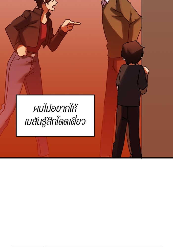 รักฝังเขี้ยว - หน้า 71