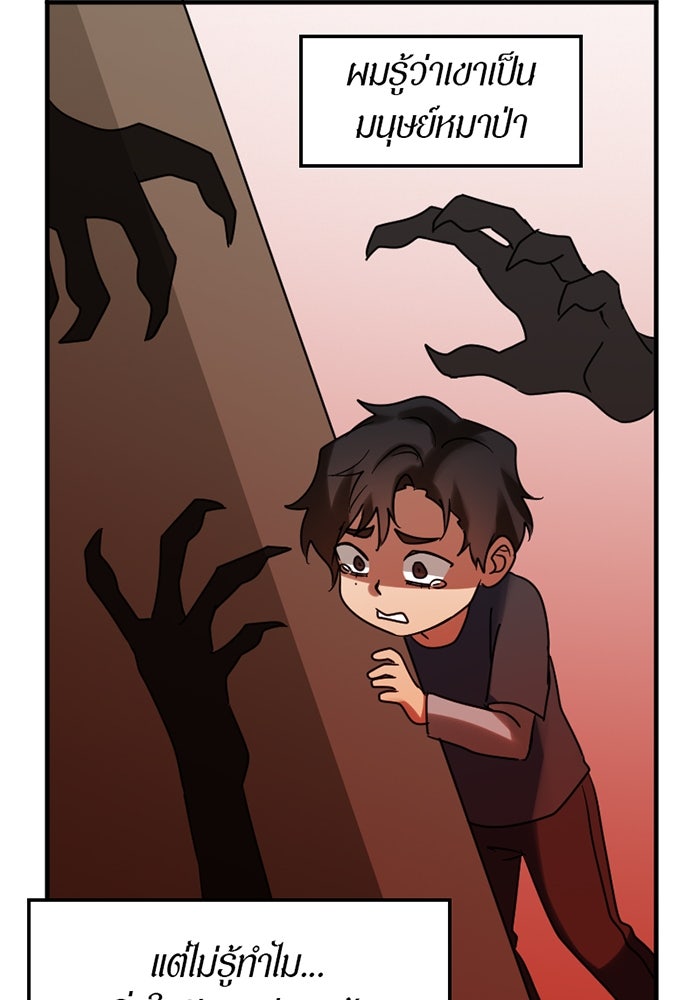รักฝังเขี้ยว - หน้า 72