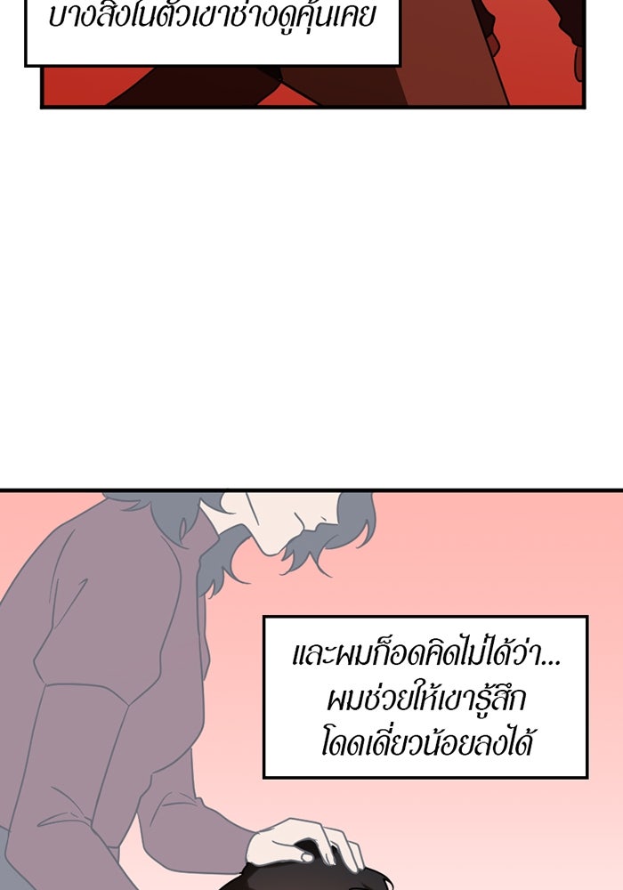 รักฝังเขี้ยว - หน้า 73