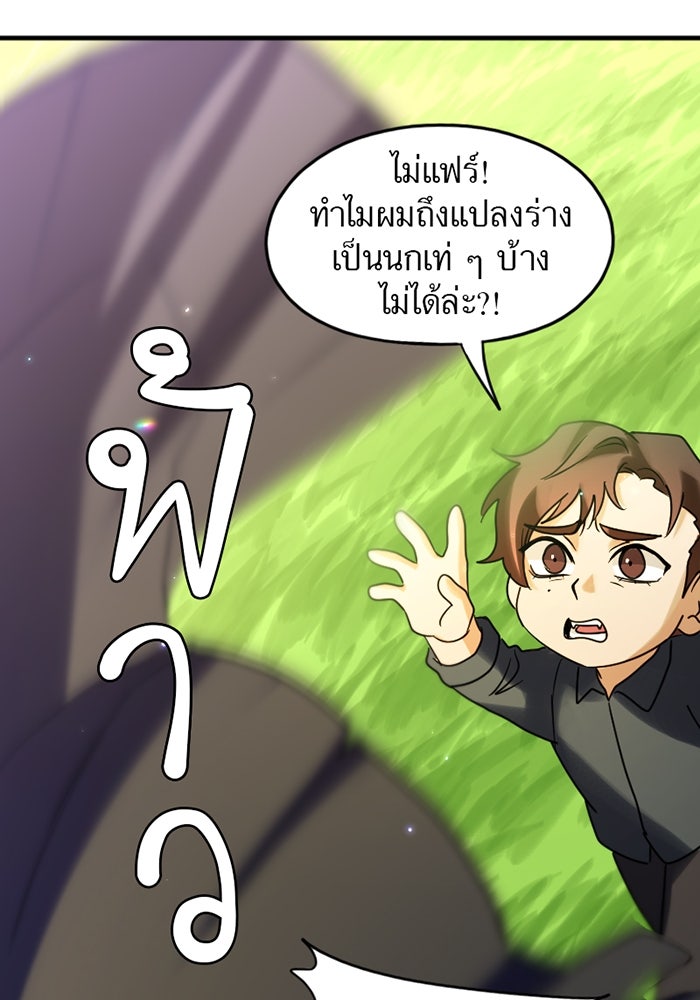 รักฝังเขี้ยว - หน้า 19