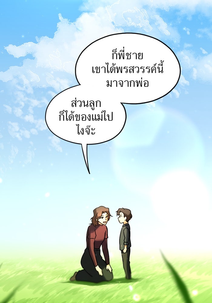 รักฝังเขี้ยว - หน้า 21