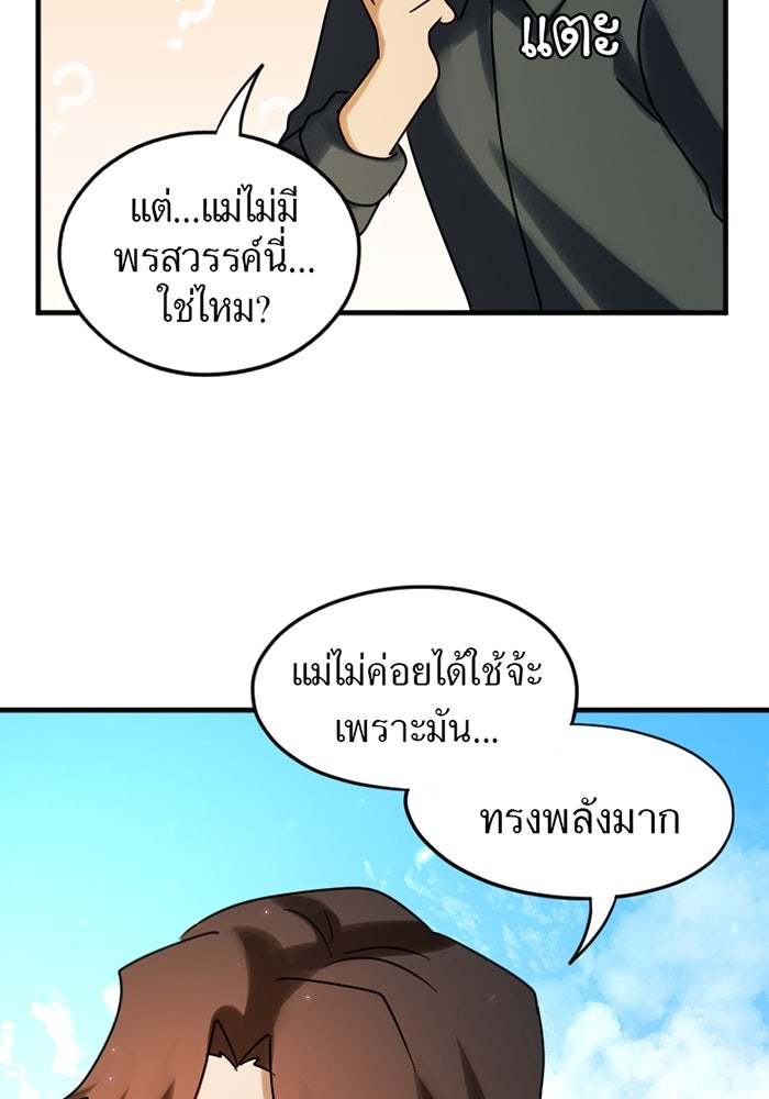 รักฝังเขี้ยว - หน้า 23