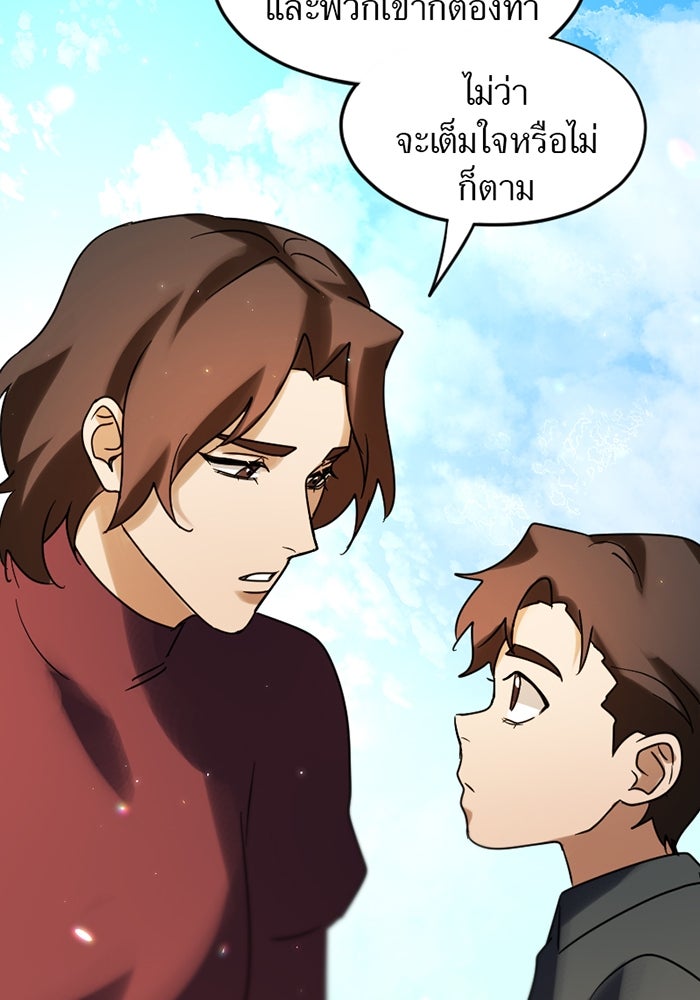 รักฝังเขี้ยว - หน้า 25