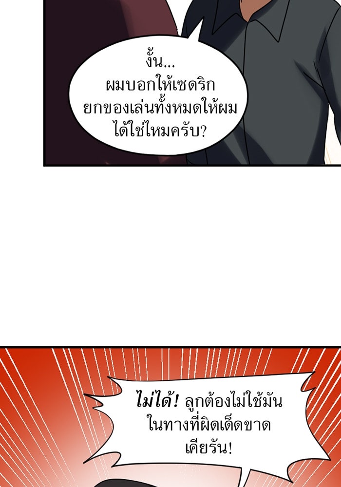 รักฝังเขี้ยว - หน้า 27
