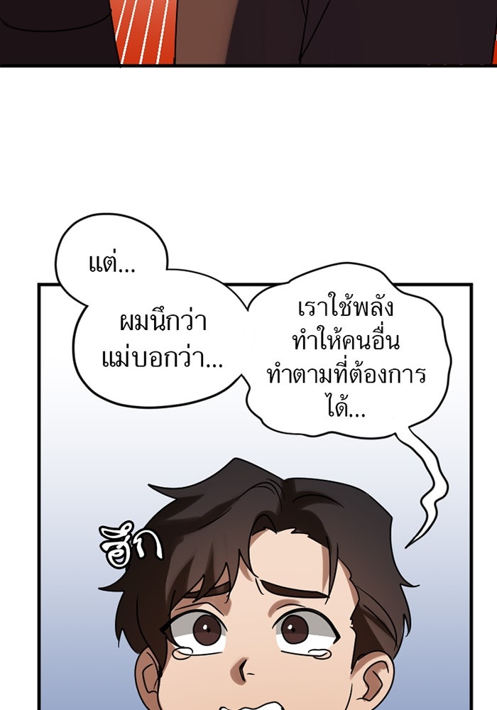 รักฝังเขี้ยว - หน้า 29