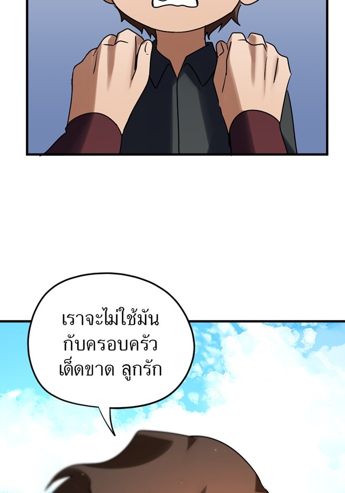 รักฝังเขี้ยว - หน้า 30