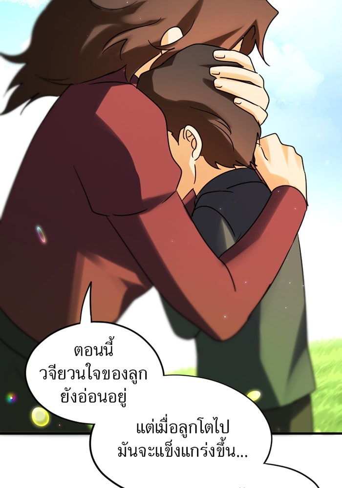 รักฝังเขี้ยว - หน้า 31