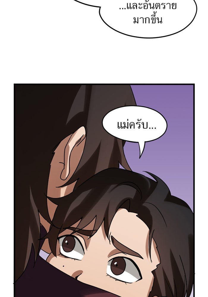 รักฝังเขี้ยว - หน้า 32