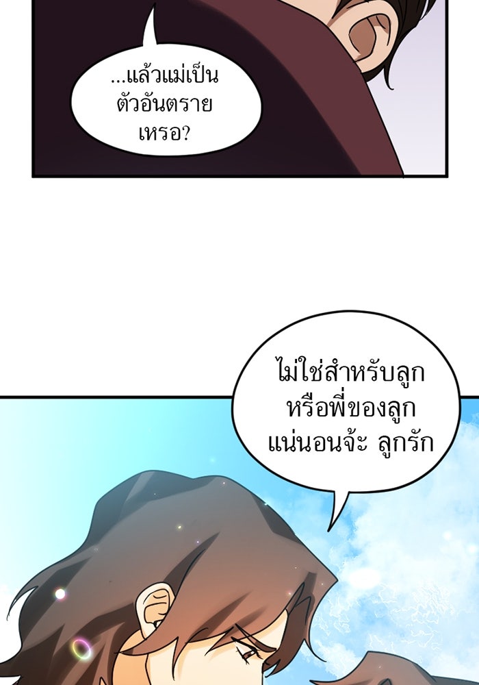 รักฝังเขี้ยว - หน้า 33