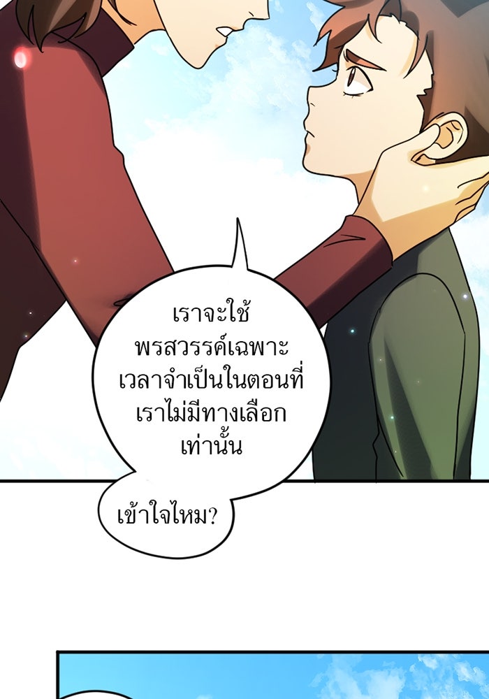 รักฝังเขี้ยว - หน้า 34