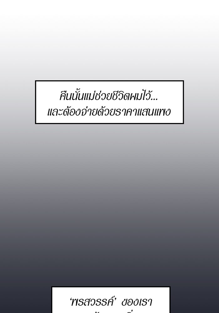 รักฝังเขี้ยว - หน้า 36