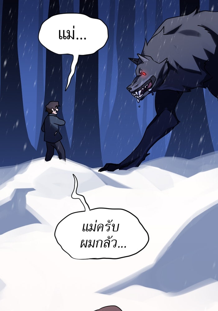 รักฝังเขี้ยว - หน้า 38