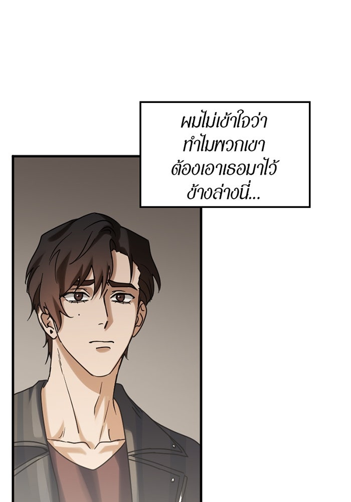 รักฝังเขี้ยว - หน้า 4