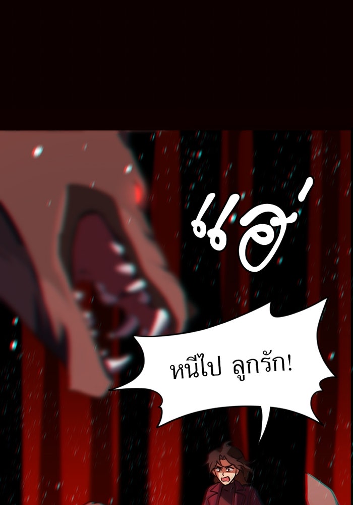 รักฝังเขี้ยว - หน้า 46