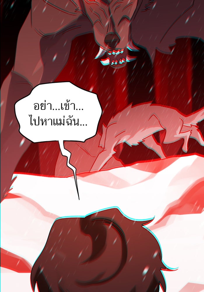 รักฝังเขี้ยว - หน้า 52