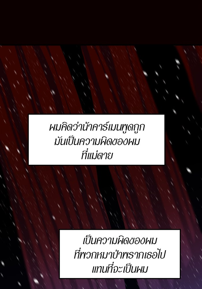 รักฝังเขี้ยว - หน้า 56