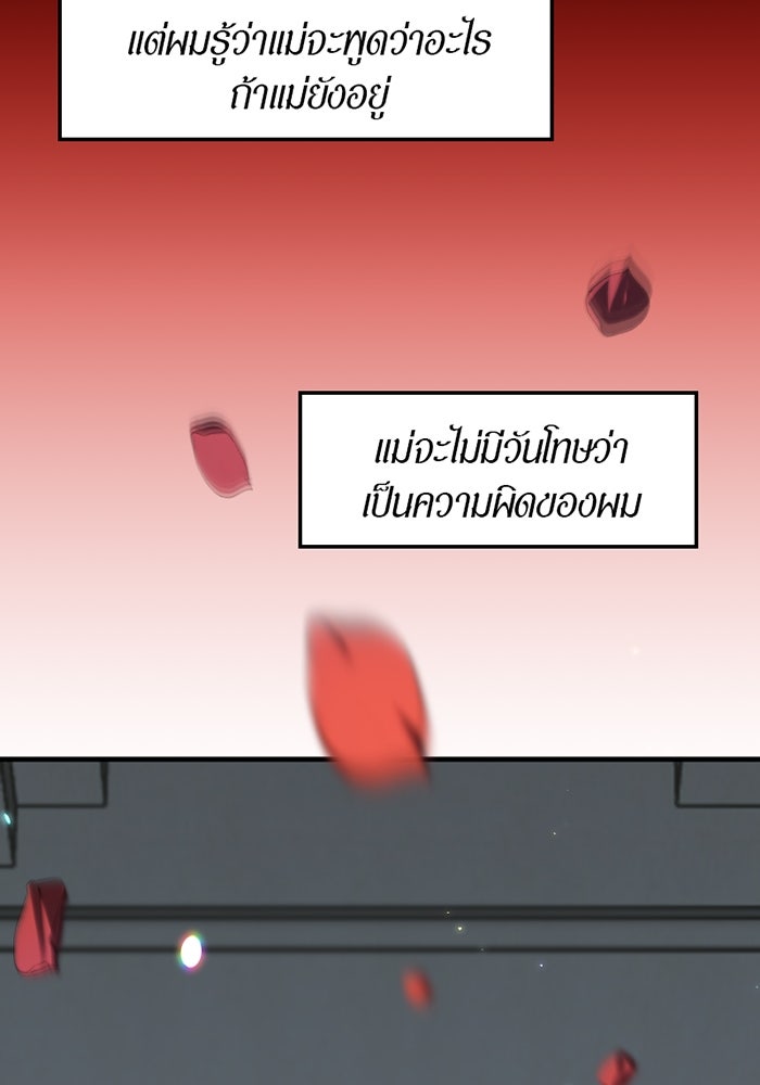 รักฝังเขี้ยว - หน้า 58