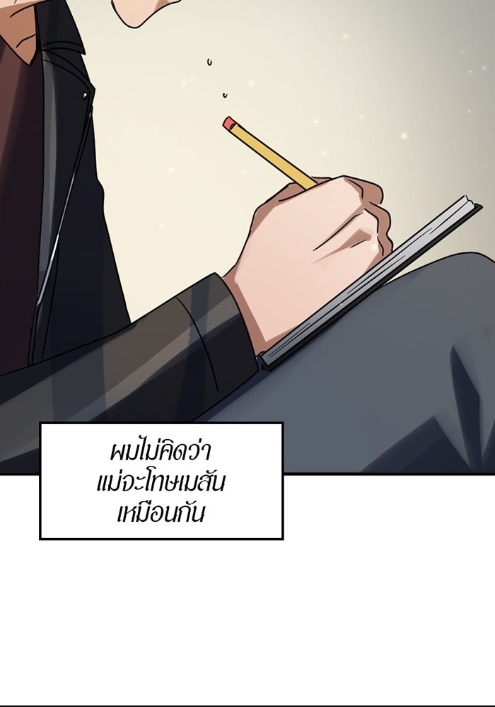 รักฝังเขี้ยว - หน้า 62