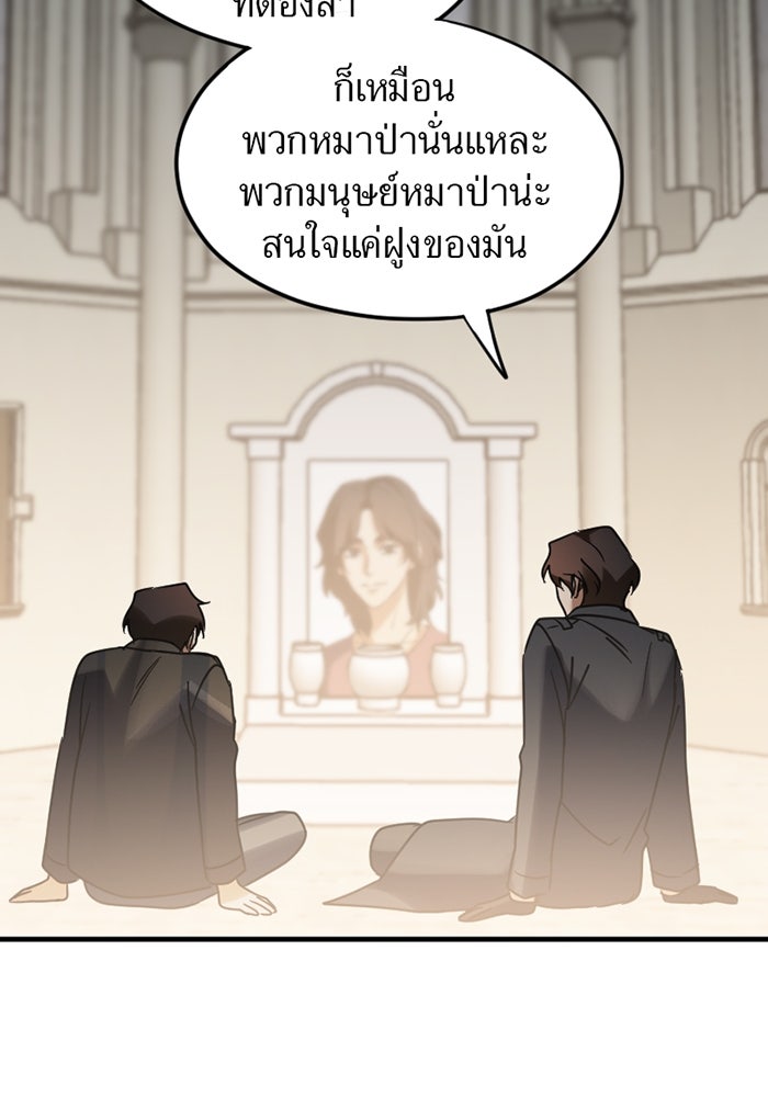 รักฝังเขี้ยว - หน้า 67